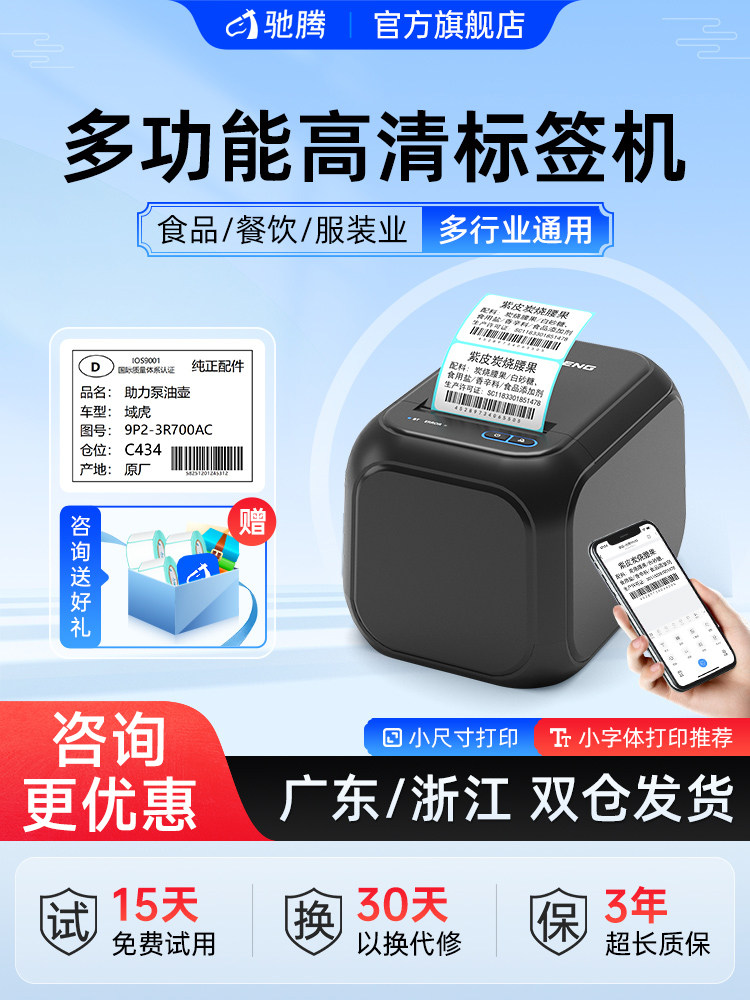 驰腾CT230D标签打印机热敏条码不干胶贴纸手机蓝牙二维码服装吊牌