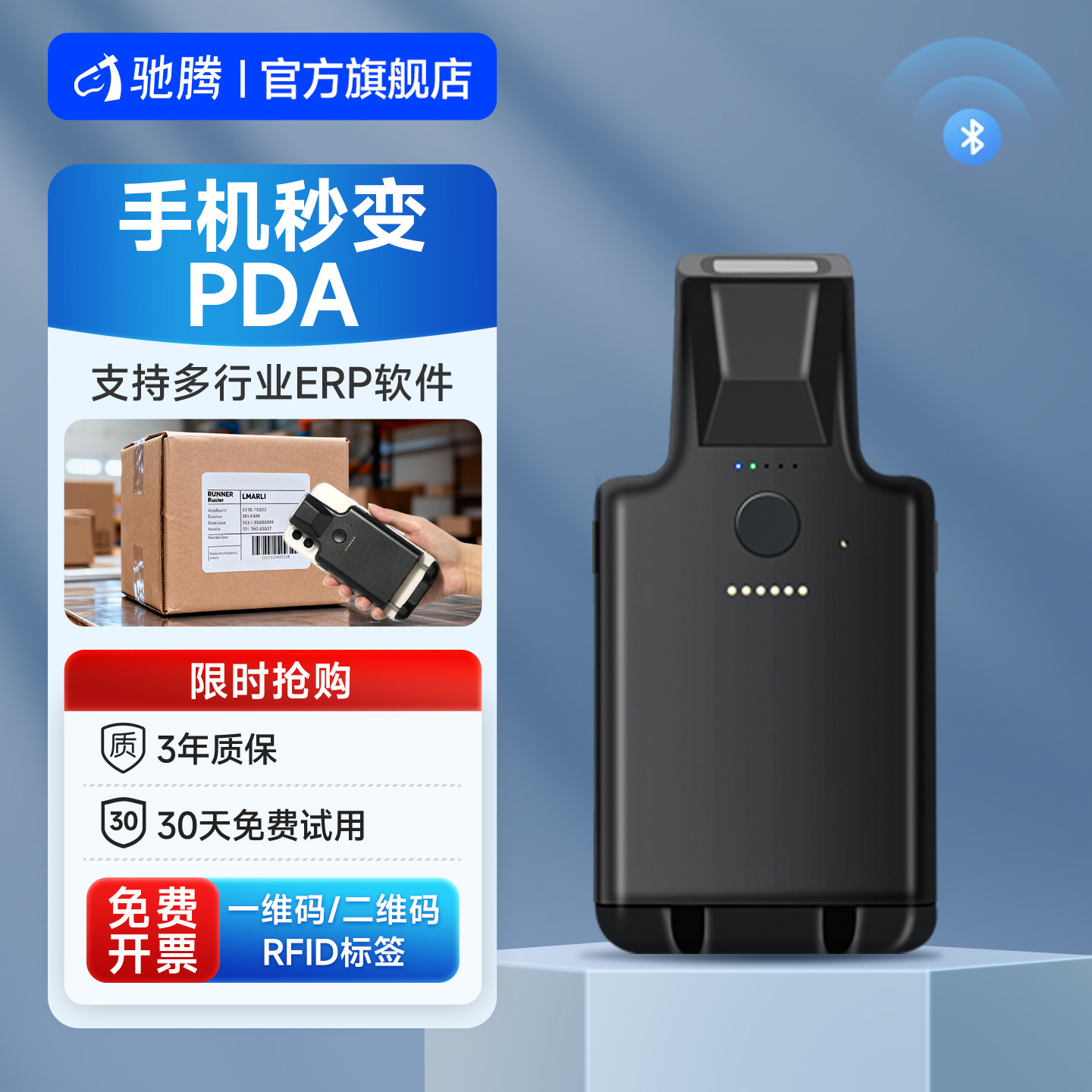 驰腾BJ10/20手机背夹PDA采集器蓝牙手持便携式无线扫描枪超高频rfid手持机出入库旺店通盘点条码一二维码ERP