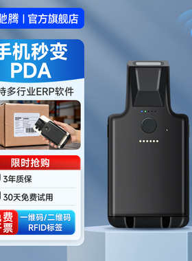 驰腾BJ10/20手机背夹PDA采集器蓝牙手持便携式无线扫描枪超高频rfid手持机出入库旺店通盘点条码一二维码ERP