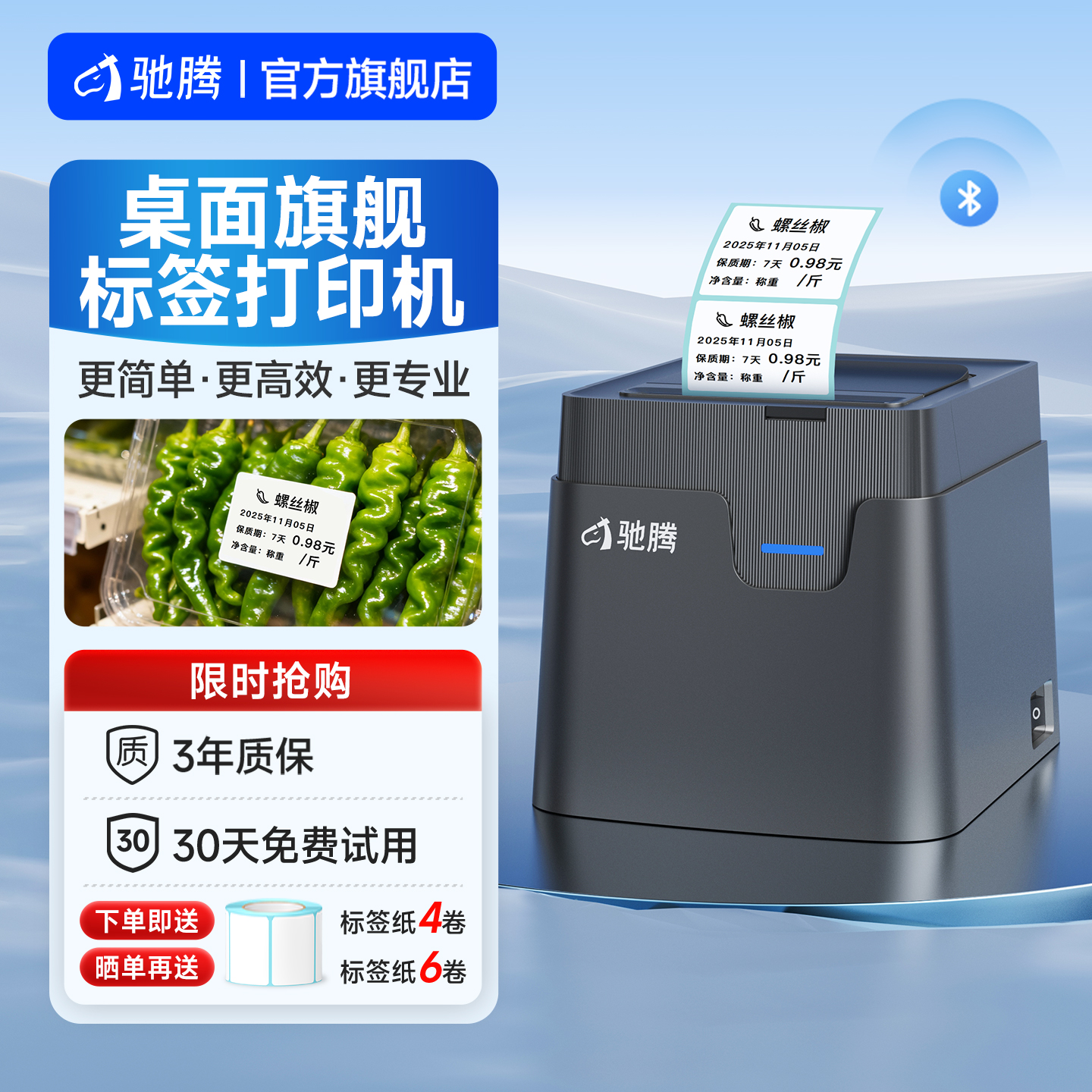 驰腾321D标签打印机服装吊牌打标机超市收银商用大尺寸货架价格贴纸热敏条码标签机面包食品奶茶仓库打印机