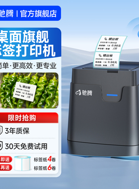 驰腾321D标签打印机服装吊牌打标机超市收银商用大尺寸货架价格贴纸热敏条码标签机面包食品奶茶仓库打印机