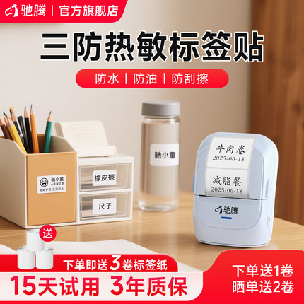 驰腾221B贴纸标签打印机手持便携式蓝牙热敏不干胶收纳盒姓名贴便签条码商用食品珠宝超市价格家用小型标签机