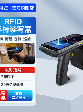 驰腾C66盘点机RFID手持读写器出入库超市物流快递巴枪条码数据采集器二维pdaERP扫码枪进销存手持终端