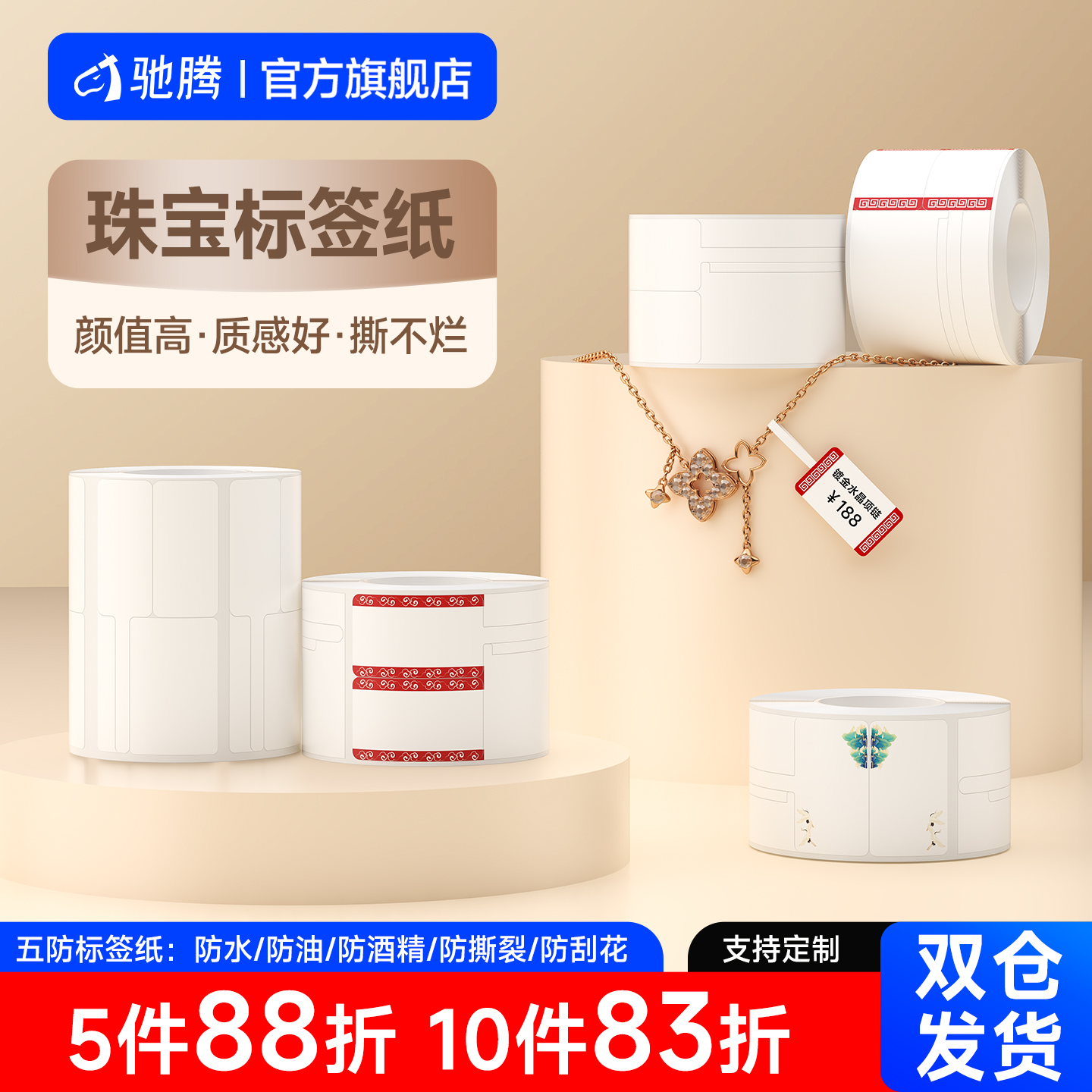 珠宝打印纸热敏空白不干胶标签