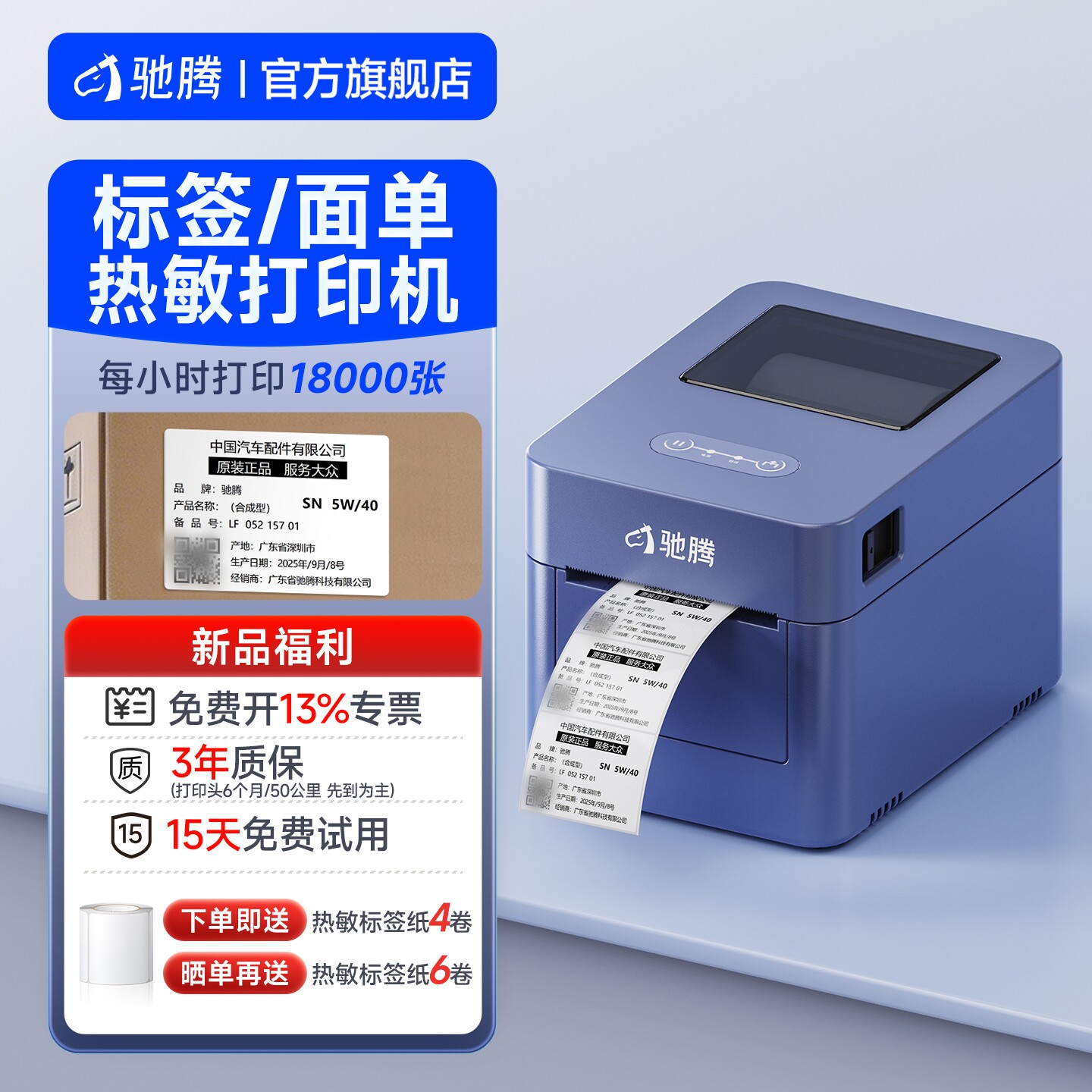 标签面单双用热敏打印机图片