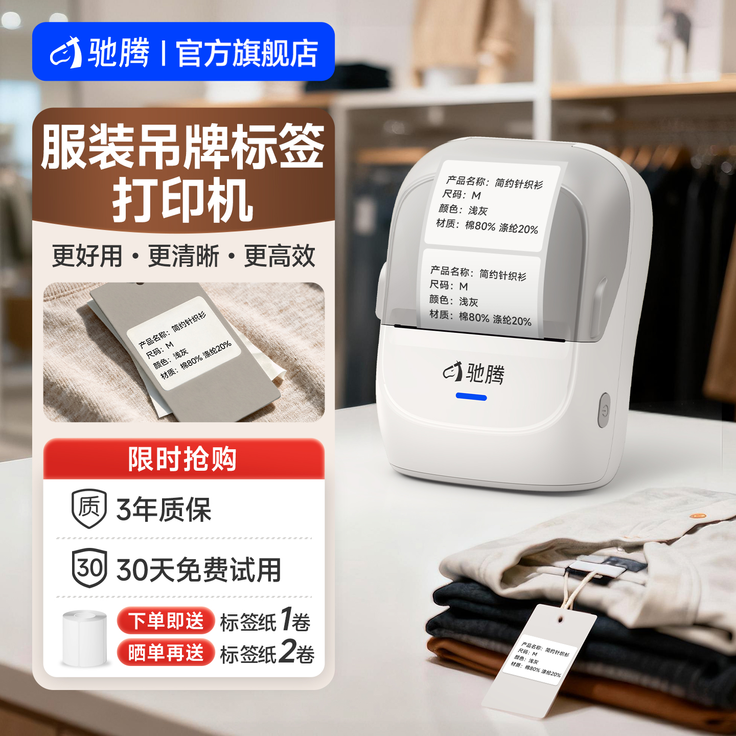 驰腾蓝牙便携耐用服饰吊牌标签