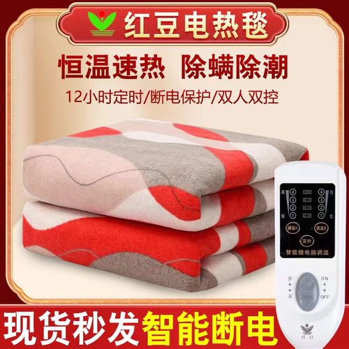 家用电热毯无辐射双人双控红豆
