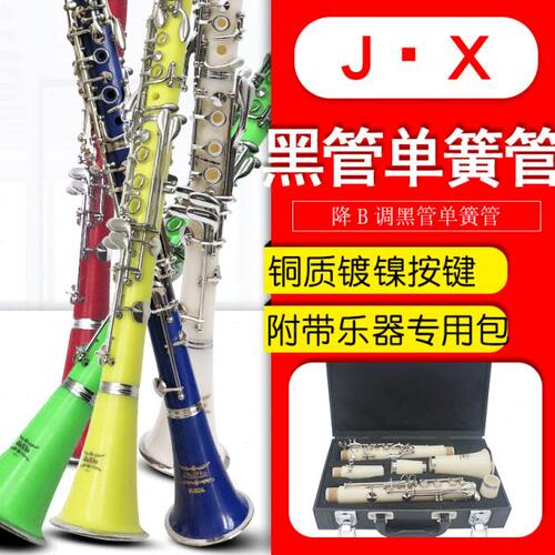 降B调黑管单簧管白色绿色红色黄色蓝色单簧管彩色黑管初学演奏级