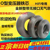 OA形铁芯600W进口日本硅钢片整带无接口材料 可帮计算参数