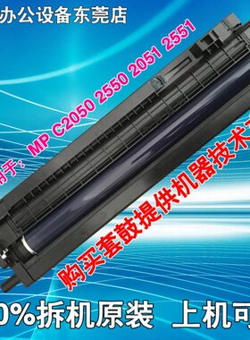 理光C2010C2030 C2050C2550C2530 C2551C2051套鼓组件 硒鼓 鼓架