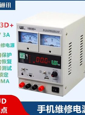 手机维修电源 优点UD 1503D+ 15V  2A 3A可调直流稳压电源 数显电