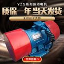 YZO YZS振动电机380V三相异步震动电机马达仓壁振动器激振器 YZU