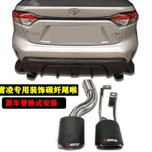 汽车改装 饰碳纤双出尾喉 件尾嘴免焊 排气管装 雷凌升级改装