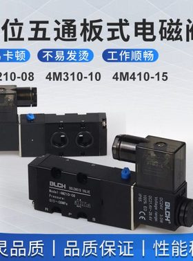 BLCH百灵板式电磁阀4M210-08310-10气缸控制阀220V二位五通气阀24