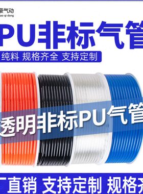 非标pu气管4*3/6*3.7/6*4.5/10*7/12*9.5/7X4空压机管8X5螺丝软管