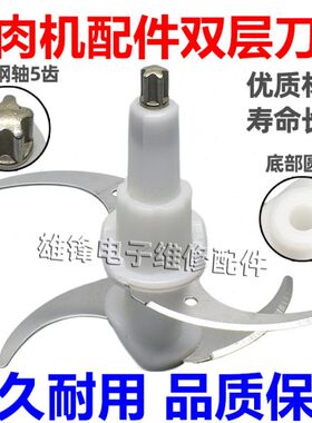 适用志高绞肉机刀片2升刀头刀切碎机配件ZG-L74A/J205/J805/J202C