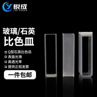 10mm751玻璃比色皿两面透光分光 实验室 紫外石英比色皿光程5