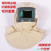 花护牌打磨防尘喷砂帽喷漆防溅加厚白帆布防护头罩大头帽披肩帽