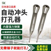 日本SK自动冲头中心冲钨钢硬质合金冲头顶针AP 定位冲子 M2打孔器