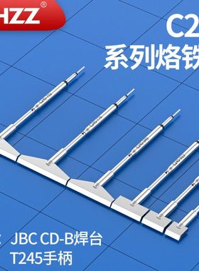 C245铲形烙铁头C245-792 C245-776 C245-949通用于JBC CD-B电焊台
