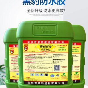 黑豹防水涂料js聚合物水泥基家装水池补漏国标送检卫生间屋顶厨房