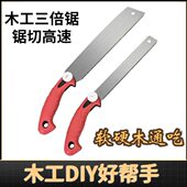 企鸿三倍锯 快速锯儿童锯子幼儿园手工木工开榫锯榫头硬木红木锯