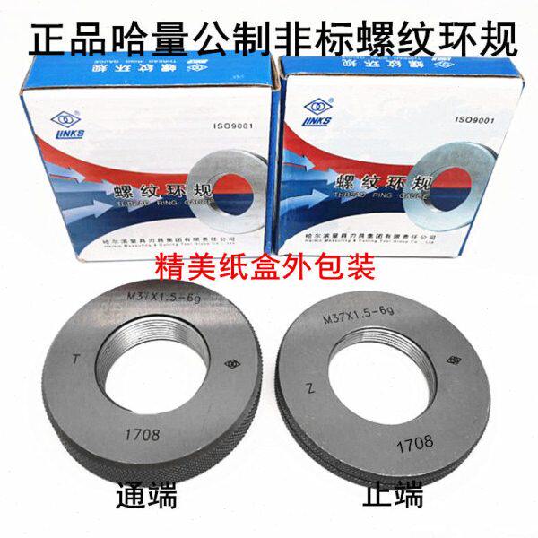 哈量公制螺纹量规 环塞规 M60 62 64 65*2*1.5-6g通止规 螺纹环规