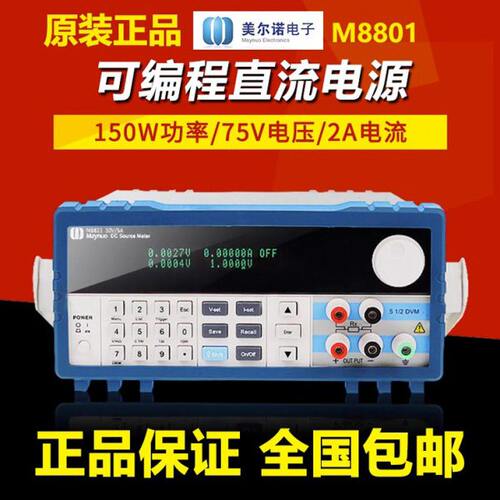 美尔诺M8801/M8811/M8812/M8813高精度多功能可编程直流电源150W