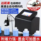 包装 条码 袋纸箱纸盒 机打生产日期图形二维码 远距离流水线自动喷码