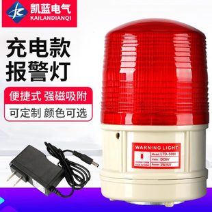 磁吸闪烁信号灯爆闪警示灯LED声光报警器频闪警报灯 干电池充电式