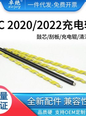 适用施乐SC2020充电辊 C2560 2263 2265刮板SC2021 2022硒鼓 鼓芯