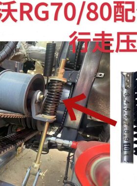 雷沃RG70/80收割机配件原装新款压簧农用加厚行走弹簧领航金刚版