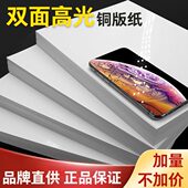 铜版 纸彩喷A4相片纸双面相纸防水打印喷墨高光A3杂志封面名片菜单