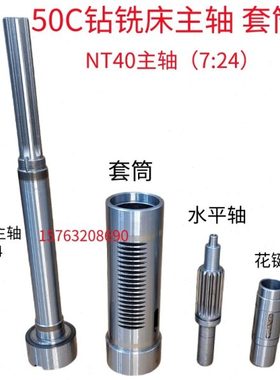 ZX6350C滕州50C/ZX40钻铣床配件主轴套筒花键套MT4/NT40主轴钻杆