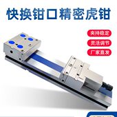 霄空防屑结构快换钳口精密虎钳CNC加工中心角固式 台虎钳平口钳