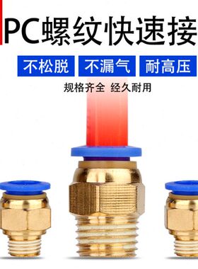 气动快速接头工具元件气管螺纹直通快插PC4-6-8-10-12-01020304M5