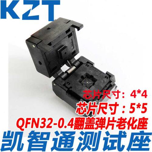 QFN32-0.4翻盖老化座测试座烧录座 4×4mm IC549-0324-006-G 工厂