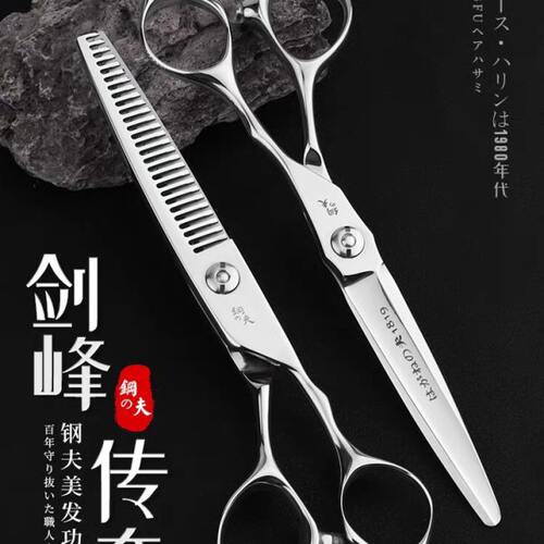 钢夫专业剪刀理发剪刀平剪无痕牙剪发型师专用美发剪刀发廊专业剪