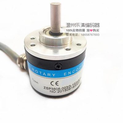 ZSP3806-003G-600B-12-24C光电测速编码器 脉冲编码器5-24C