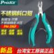 台湾宝工PM 396F进口不锈钢斜嘴钳迷你掌心电子剪线钳带防滑手柄