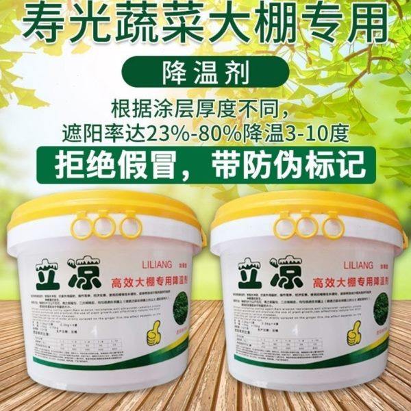 立凉大棚降温剂遮阳涂料蔬菜温室大棚降温剂耐雨水夏季遮阳效果好,农机/农具/农膜,大棚降温剂,淘宝优惠券,粉丝福利购,淘宝优惠卷