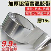 铝箔胶带粘盆铝贴补锅贴锡纸防漏耐高温加厚纯铝烟管补丁用锡箔纸