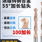 加长100mm钨钢涂层不锈钢用整体硬质合金钻头55度直柄麻花咀2.