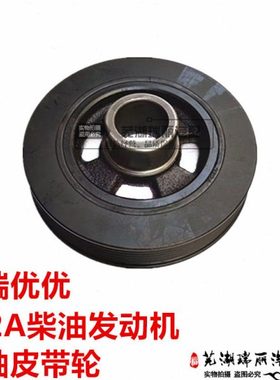 原装奇瑞开瑞优优柴油车曲轴皮带轮 372A曲轴皮带轮 扭转减振器