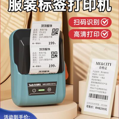 贴博士A50pro标签打印机服装吊牌合格证价签商用手持便携蓝牙不干