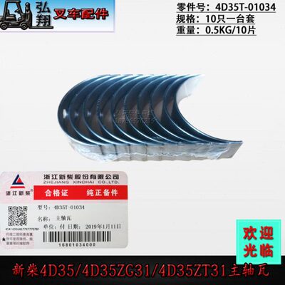 主轴瓦曲轴瓦大瓦4D35T-01034原装新柴4D35/4D35ZG31合力4-4.5T