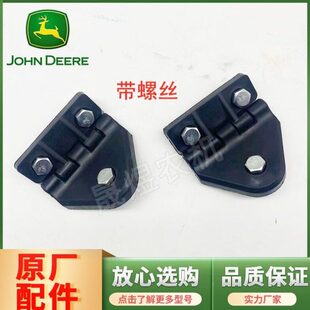 迪尔拖拉机配件904/1204/1354/5-系列后窗合页后窗玻璃铰链带螺丝