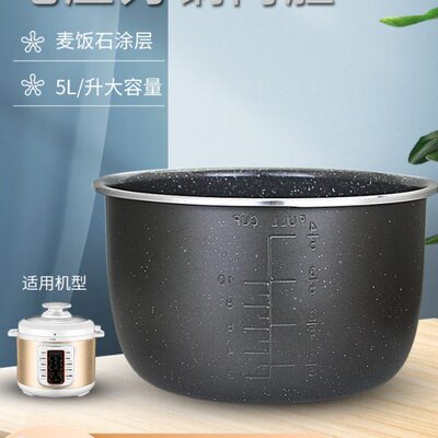 适用九阳电压力锅5L升麦饭石内胆JYY-50YL6/50YL8/50YL80/50YL82