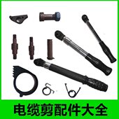 棘轮电缆剪配件弹簧螺丝齿轮销子卡簧跳撑牙手柄J40J52J75J95J100