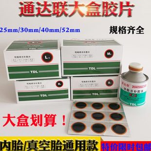 盒L旺帕奇 轮胎胶水M2 R冷补货车内外 胶片通达汽2S2 联胶皮3大